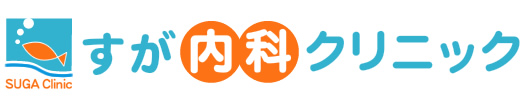 すが内科クリニック